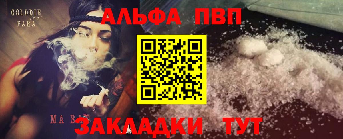 A PVP  дарнет шоп  Вход с VPN  APVP Crystall  APVP Соль  Жуковский  Альфа ПВП кристаллы 