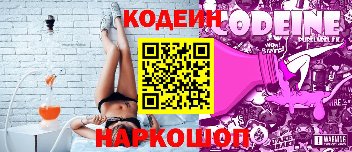 Codein Purple Drank Жуковский