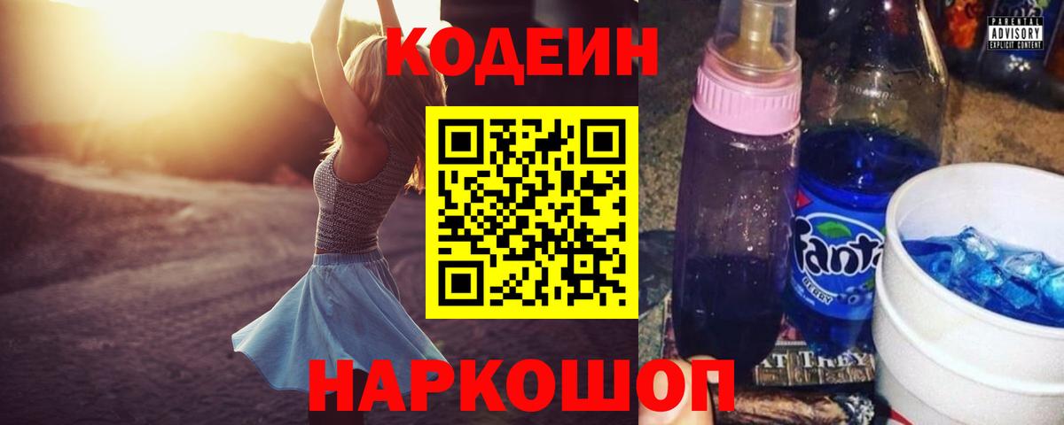 Codein напиток Lean (лин)  Вход с VPN  Codein напиток Lean (лин)  Жуковский 