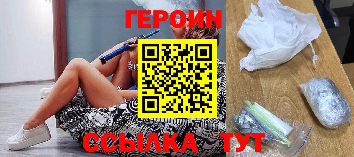 ГЕРОИН  Героин хмурый  Вход с VPN  Жуковский 