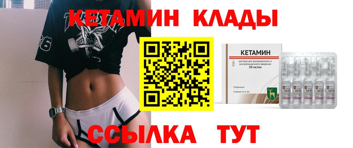 Жуковский  КЕТАМИН VHQ  Вход с VPN 