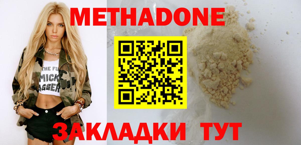 Жуковский  Метадон мёд  Вход с VPN  Метадон мёд 