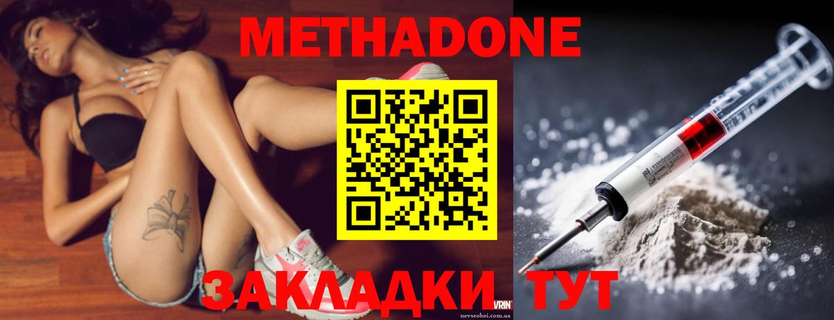 МЕТАДОН methadone Жуковский