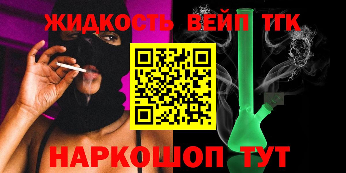 Дистиллят ТГК вейп с тгк  Вход с VPN  Дистиллят ТГК вейп  Жуковский 